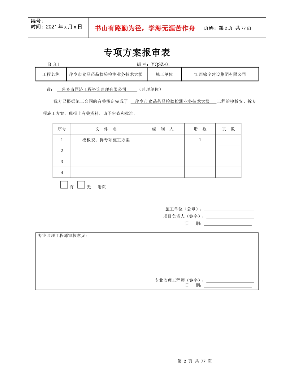 萍乡市食品药品监督检验检测业务技术大楼工模板oc_第2页