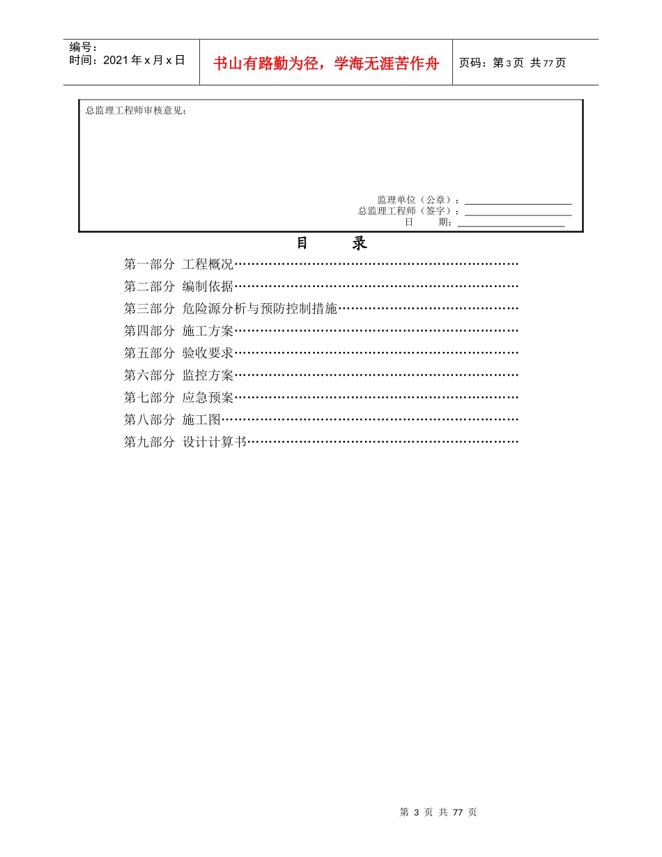 萍乡市食品药品监督检验检测业务技术大楼工模板oc_第3页