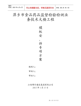 萍乡市食品药品监督检验检测业务技术大楼工模板oc