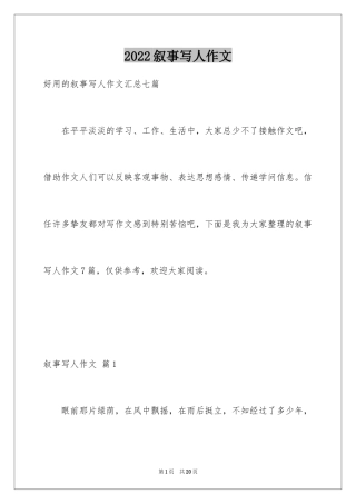2024叙事写人作文_113
