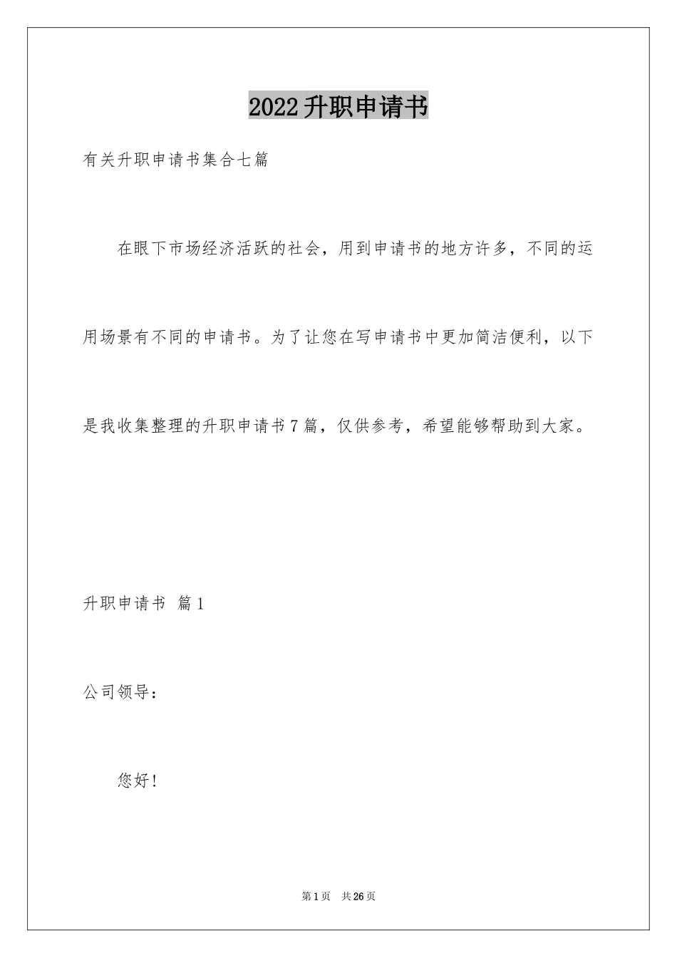 2024升职申请书_15_第1页