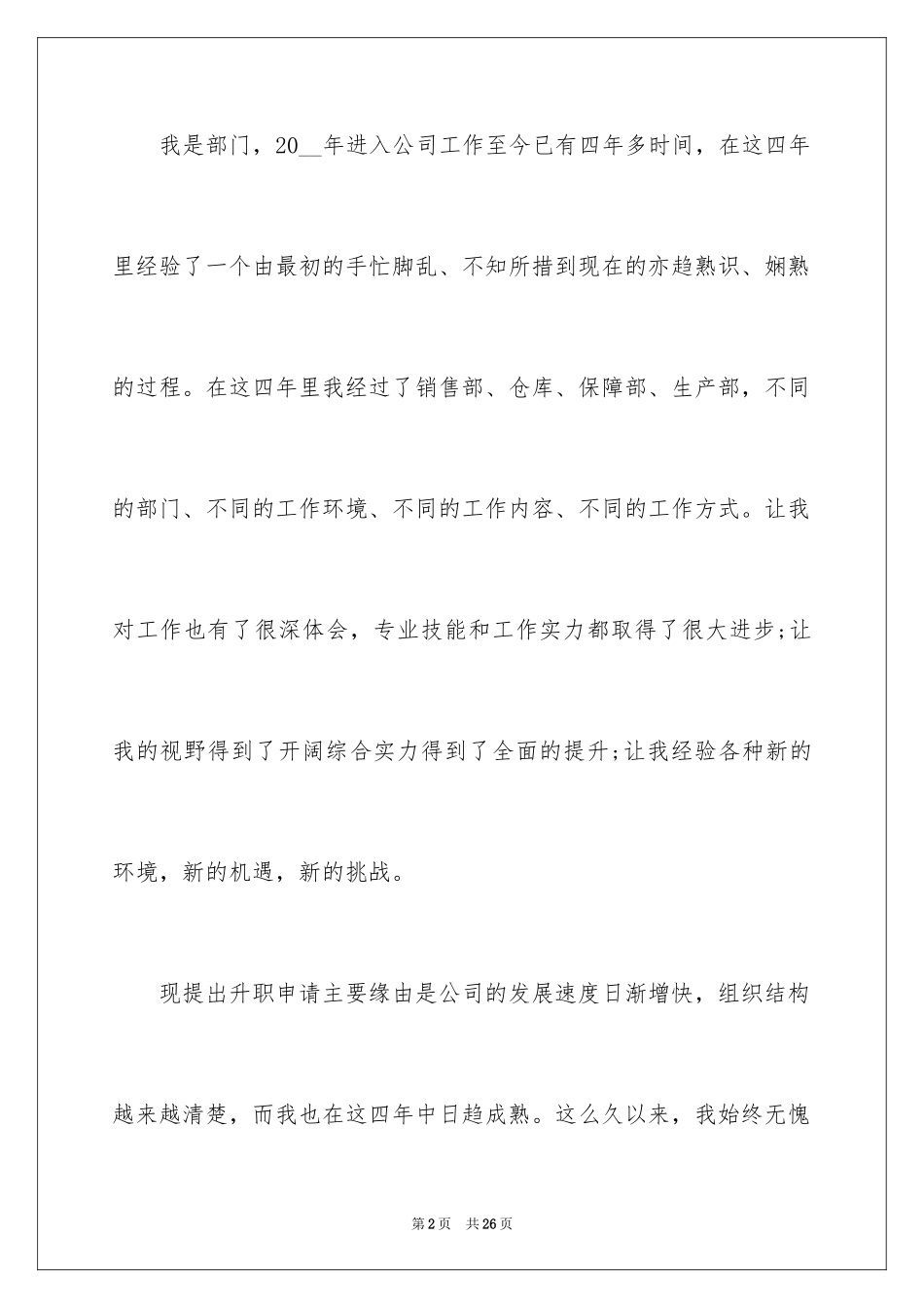 2024升职申请书_15_第2页