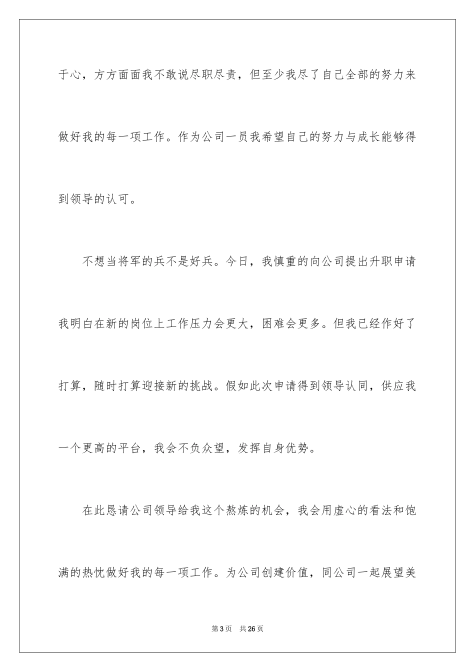 2024升职申请书_15_第3页