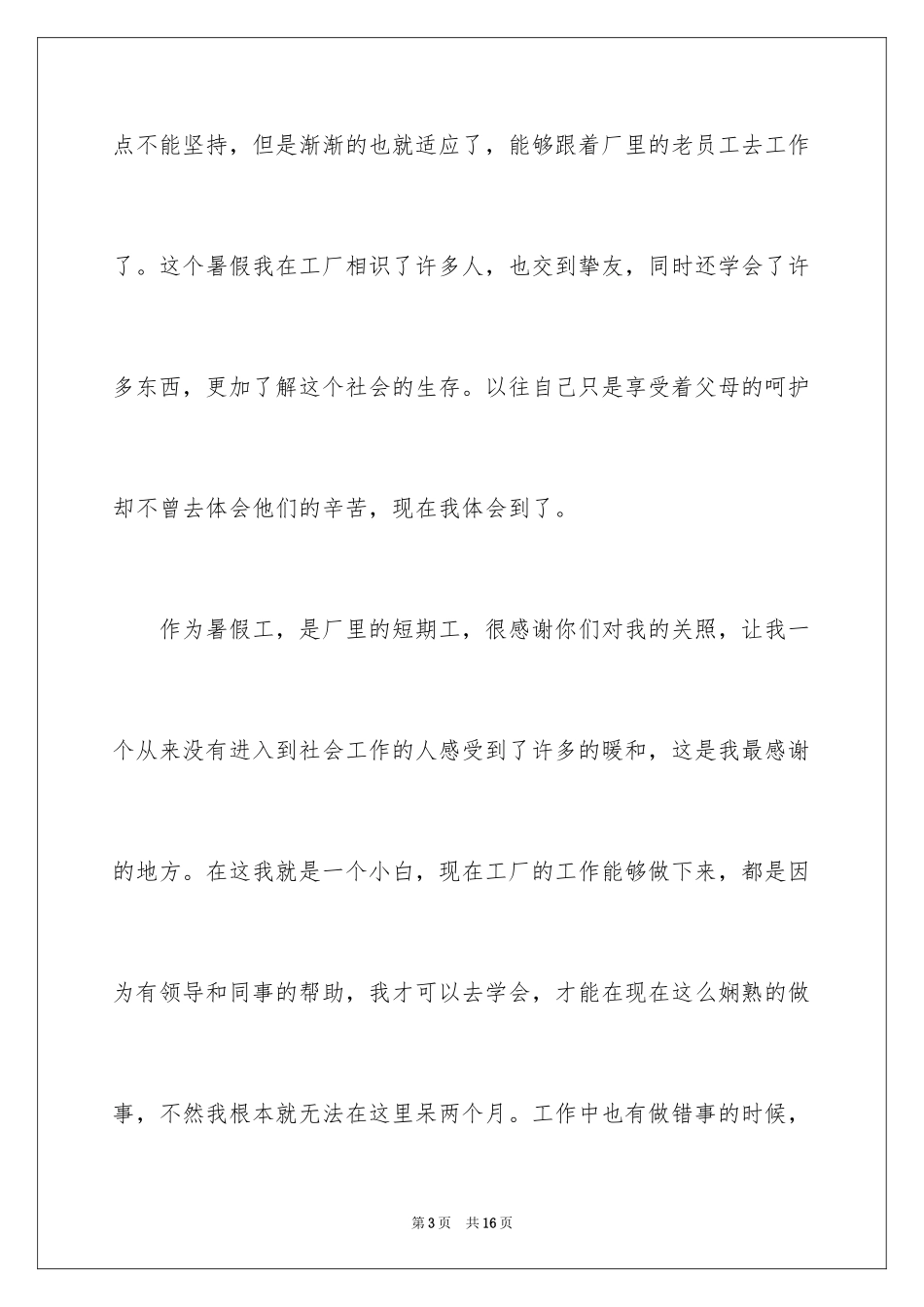 2024学生暑假工辞职信_1_第3页