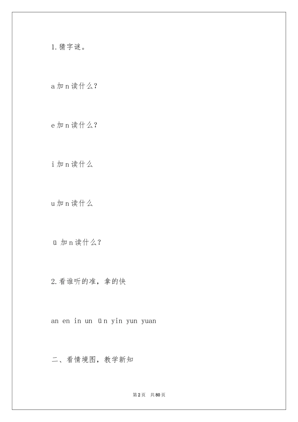 2024unün教学设计_第2页