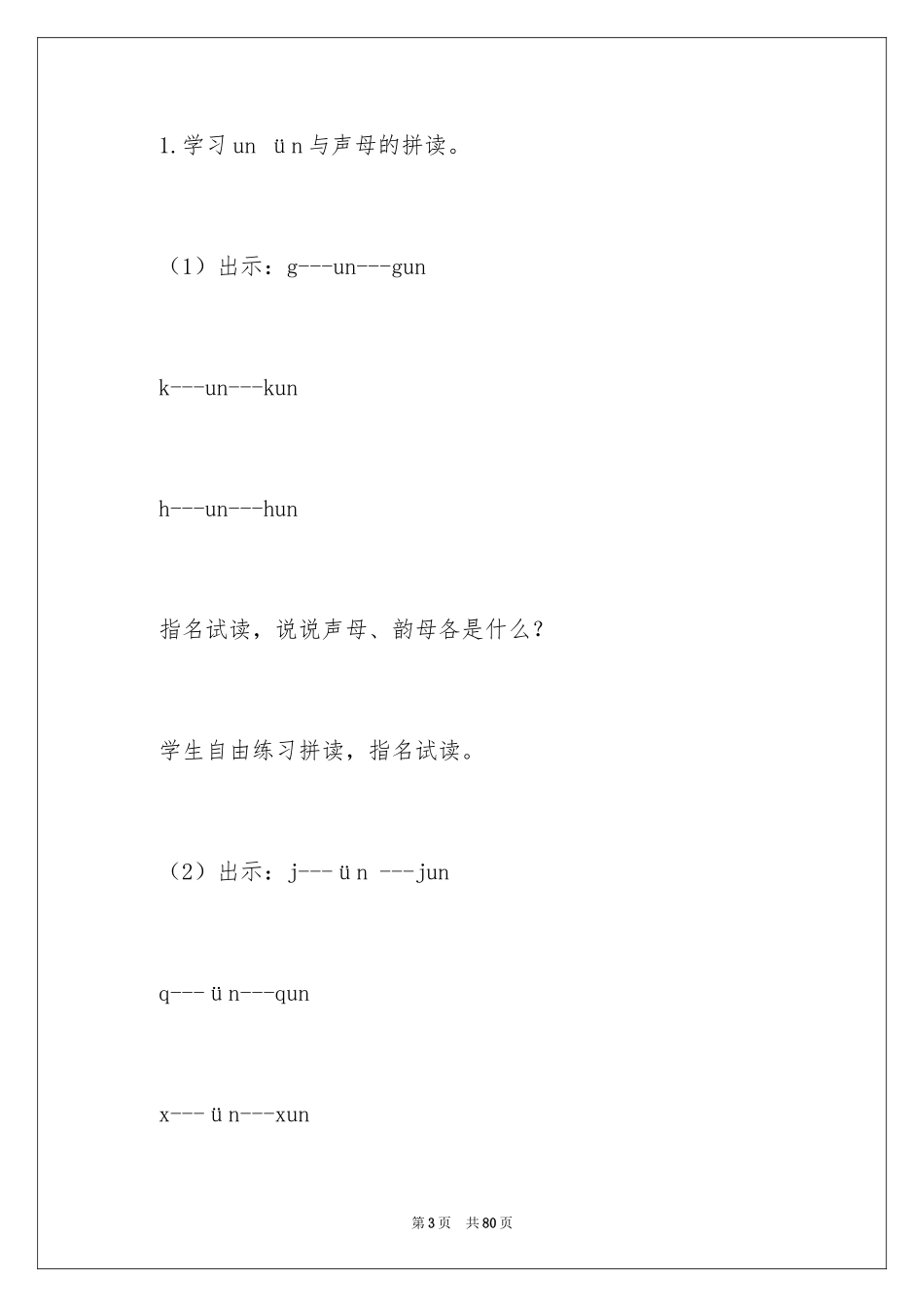 2024unün教学设计_第3页