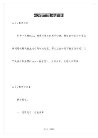 2024unün教学设计