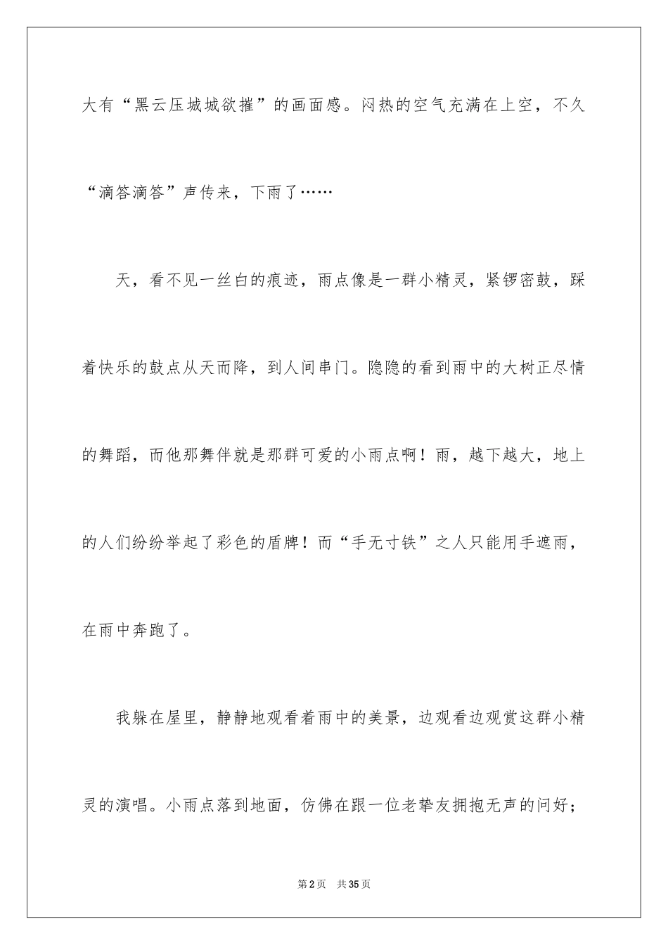 2024以雨为话题作文_5_第2页