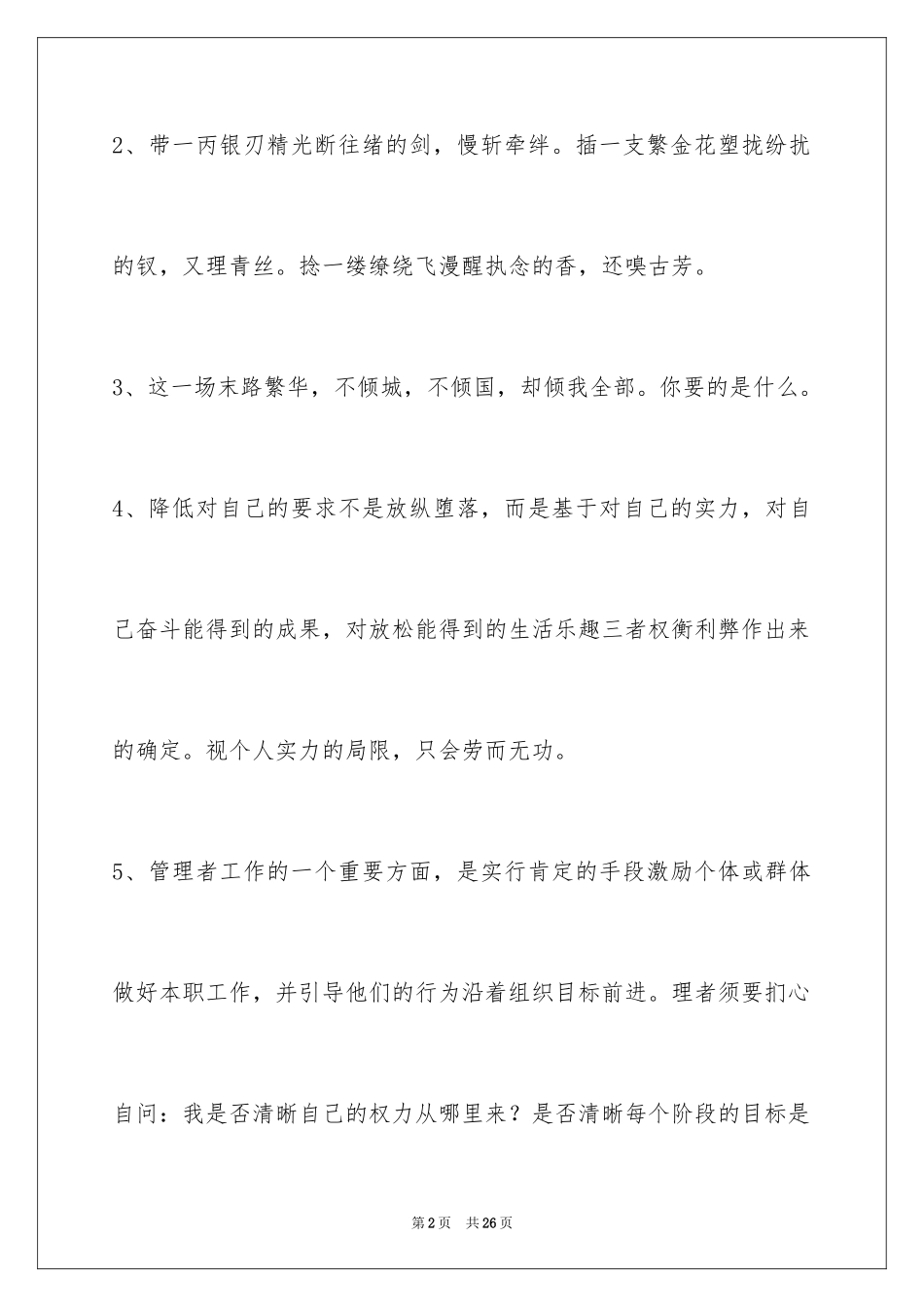 2024人生感悟语句86条_第2页