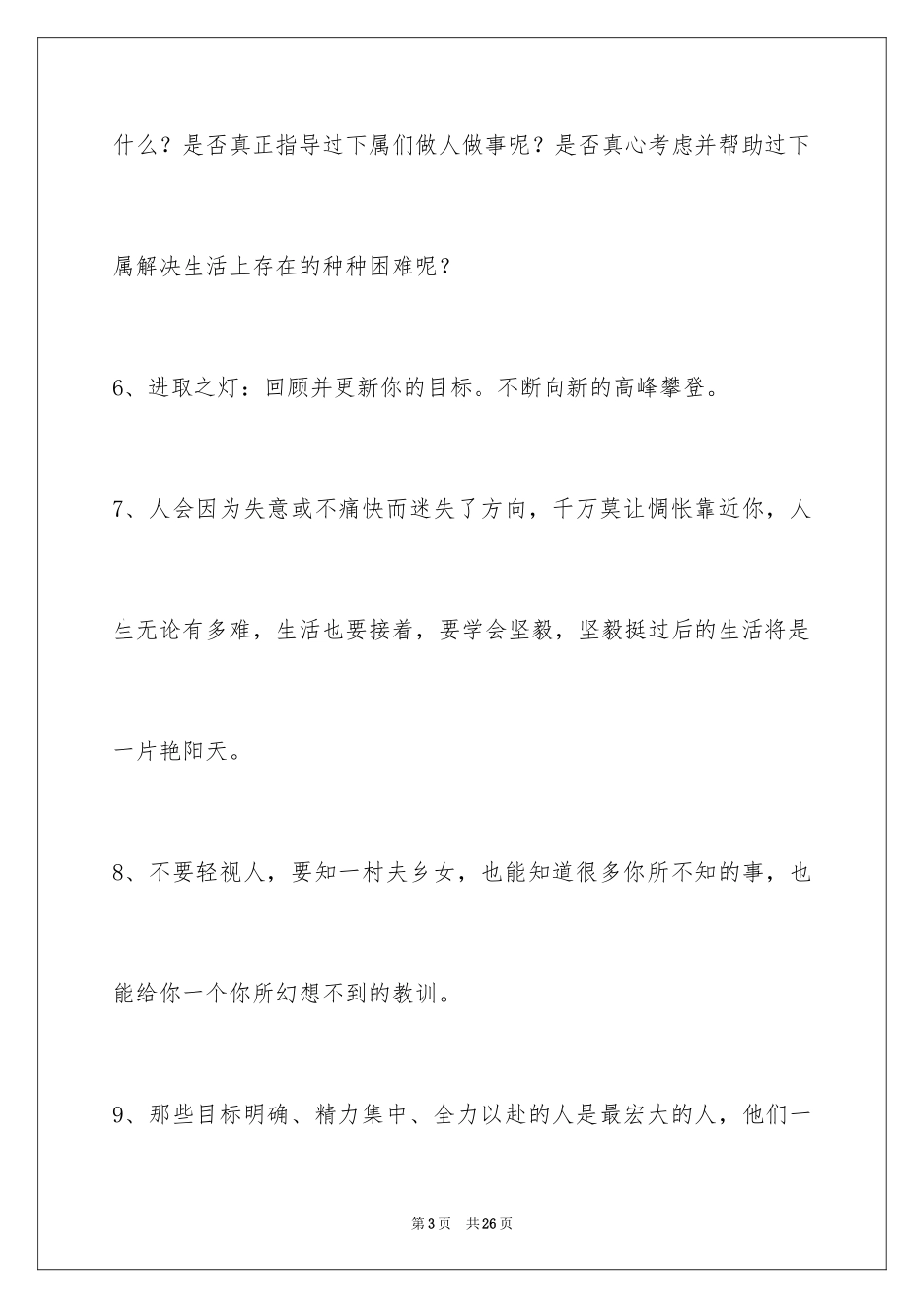 2024人生感悟语句86条_第3页