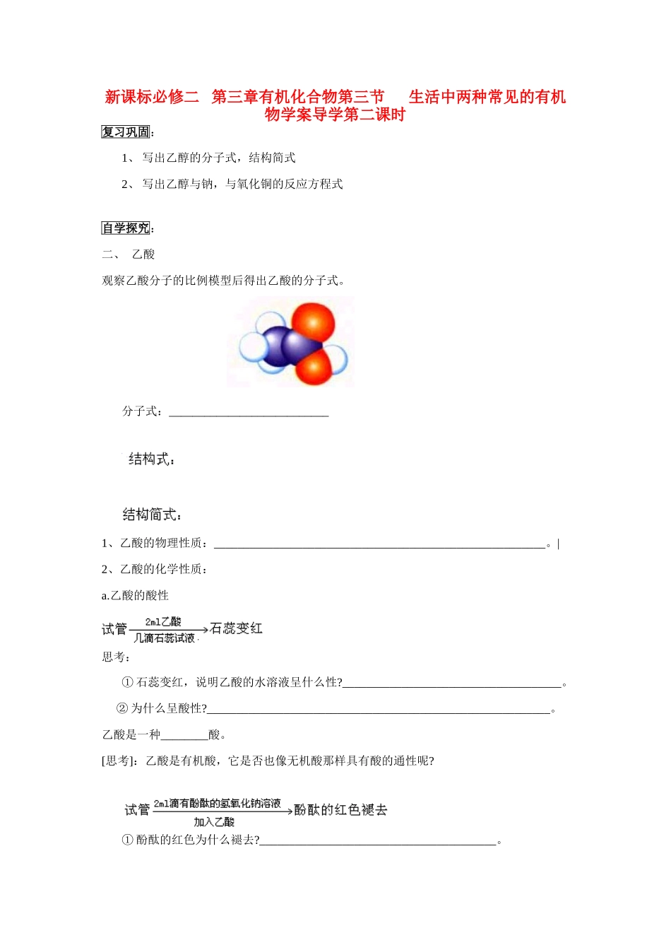 高中化学《生活中两种常见的有机物》学案4 新人教版必修2_第1页