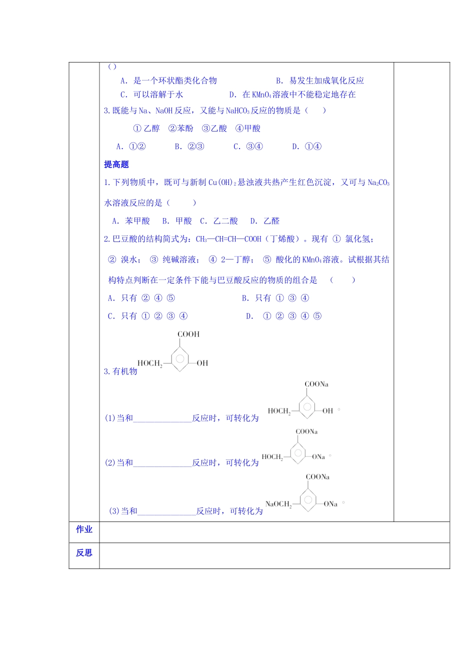 陕西省西安交大阳光中学高中化学 第三章 第三节 羧酸 酯 （1）学案 新人教版选修5_第2页