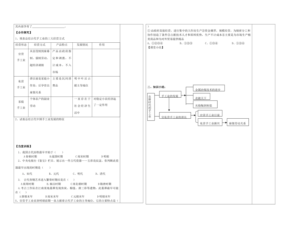 陕西省西安市庆安高级中学高中历史 1.4农耕时代的手工业复习导学案 岳麓版必修1_第2页