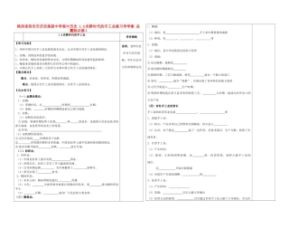 陕西省西安市庆安高级中学高中历史 1.4农耕时代的手工业复习导学案 岳麓版必修1