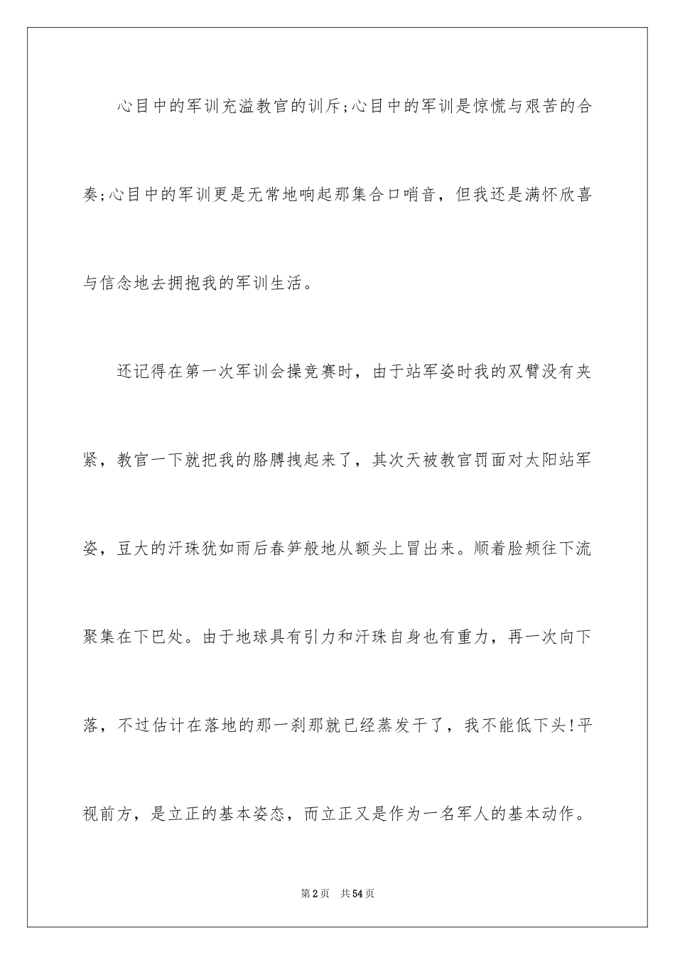 2024军训心得体会_38_第2页