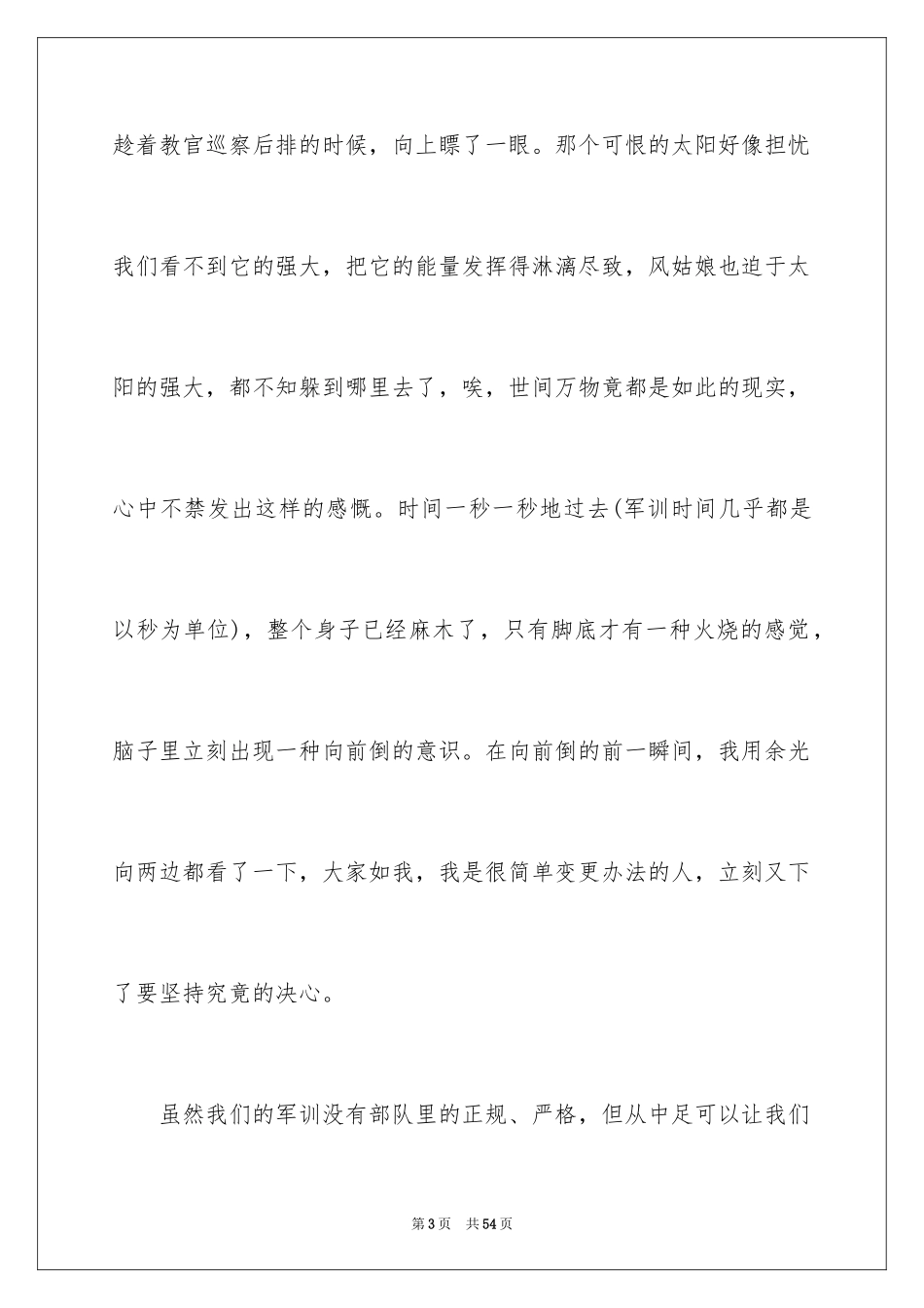 2024军训心得体会_38_第3页