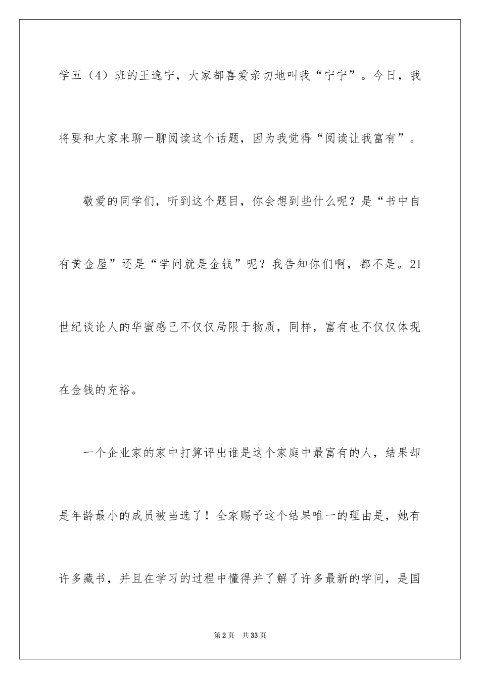 2024于读书的演讲稿_140_第2页