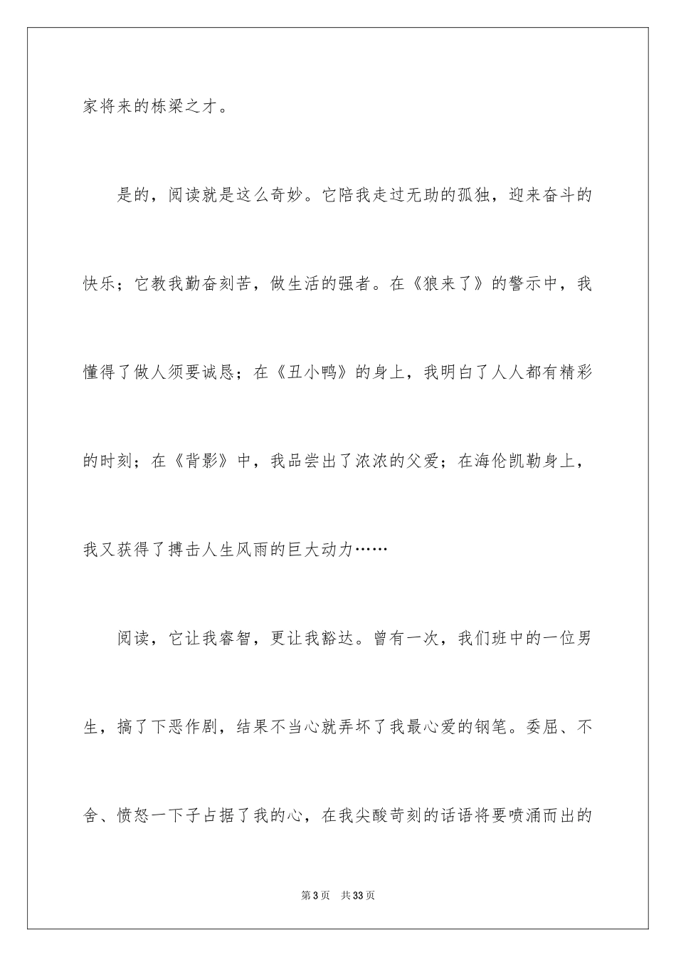2024于读书的演讲稿_140_第3页