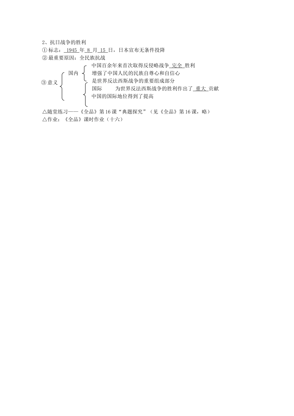 高中历史 全套学案 第16课抗日战争（教师版） 新人教版必修1_第2页
