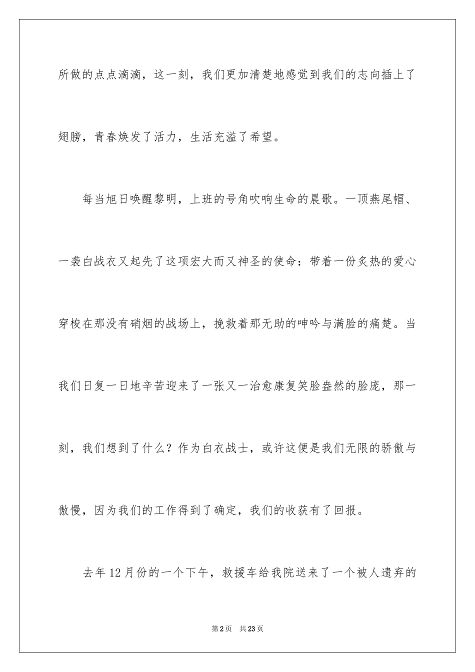 2024内科护士演讲稿_115_第2页