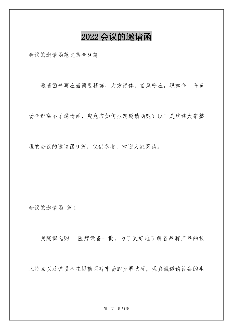 2024会议的邀请函_11_第1页