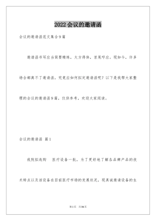 2024会议的邀请函_11