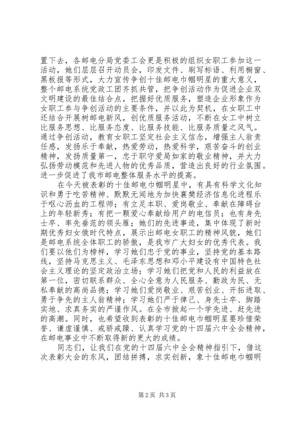 邮电系统表彰大会讲话发言稿_第2页