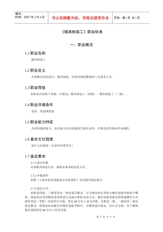 《模具制造工》职业标准