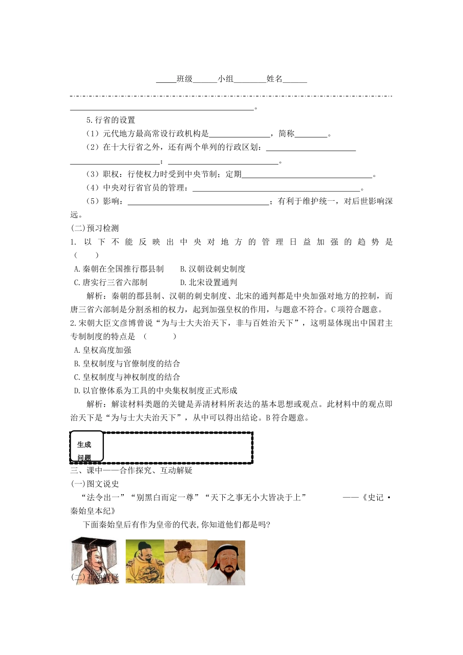 四川省富顺县第三中学高中历史 1.3君主专制政体的演进与强化学案 人民版必修1_第2页