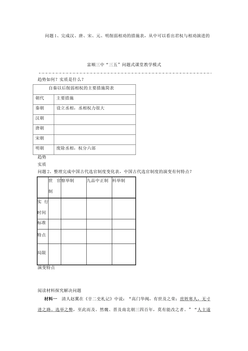 四川省富顺县第三中学高中历史 1.3君主专制政体的演进与强化学案 人民版必修1_第3页