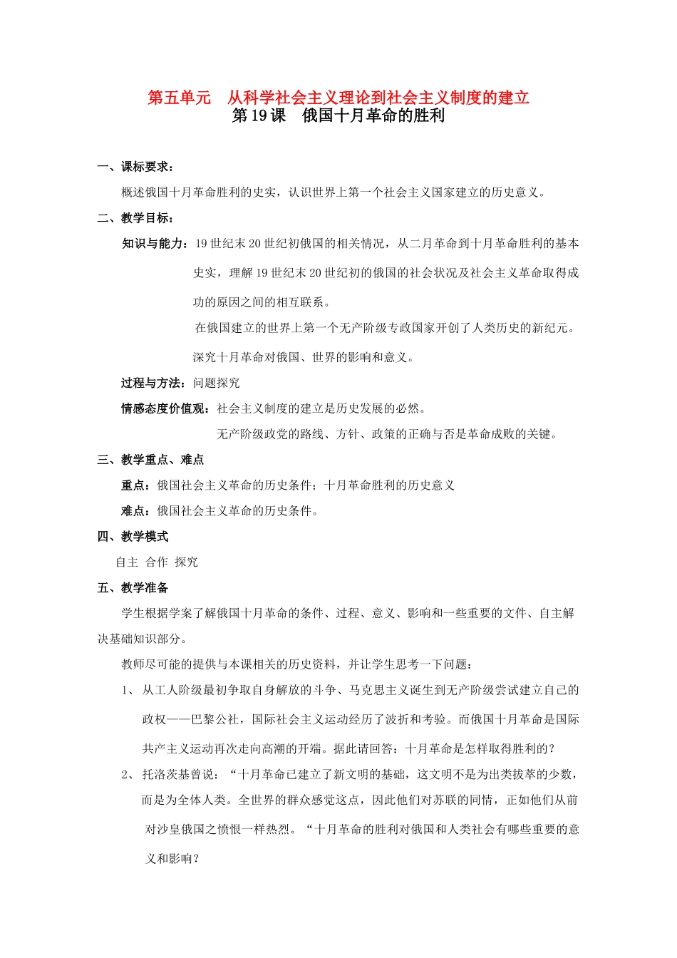 高中历史：5.19《俄国十月革命的胜利》学案（1）（新人教版必修1）_第1页