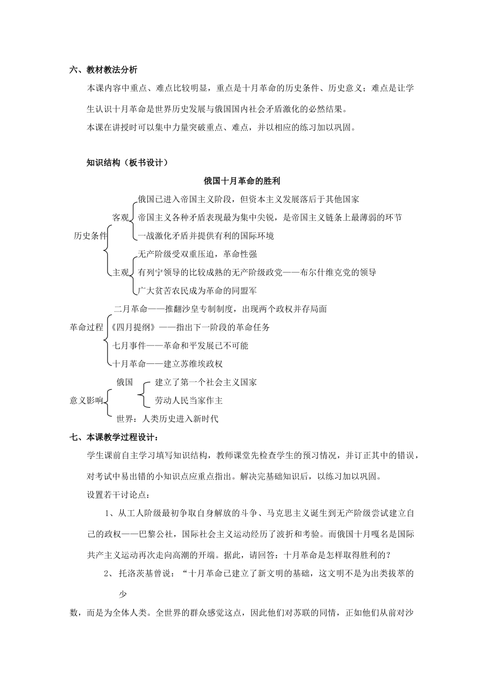 高中历史：5.19《俄国十月革命的胜利》学案（1）（新人教版必修1）_第2页