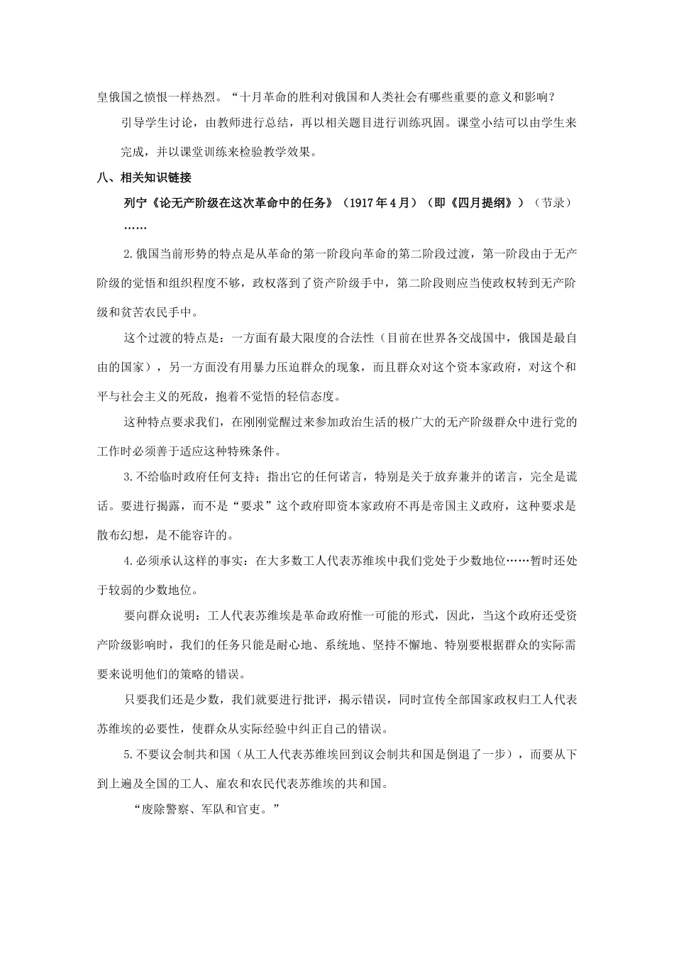 高中历史：5.19《俄国十月革命的胜利》学案（1）（新人教版必修1）_第3页