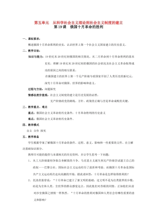 高中历史：5.19《俄国十月革命的胜利》学案（1）（新人教版必修1）