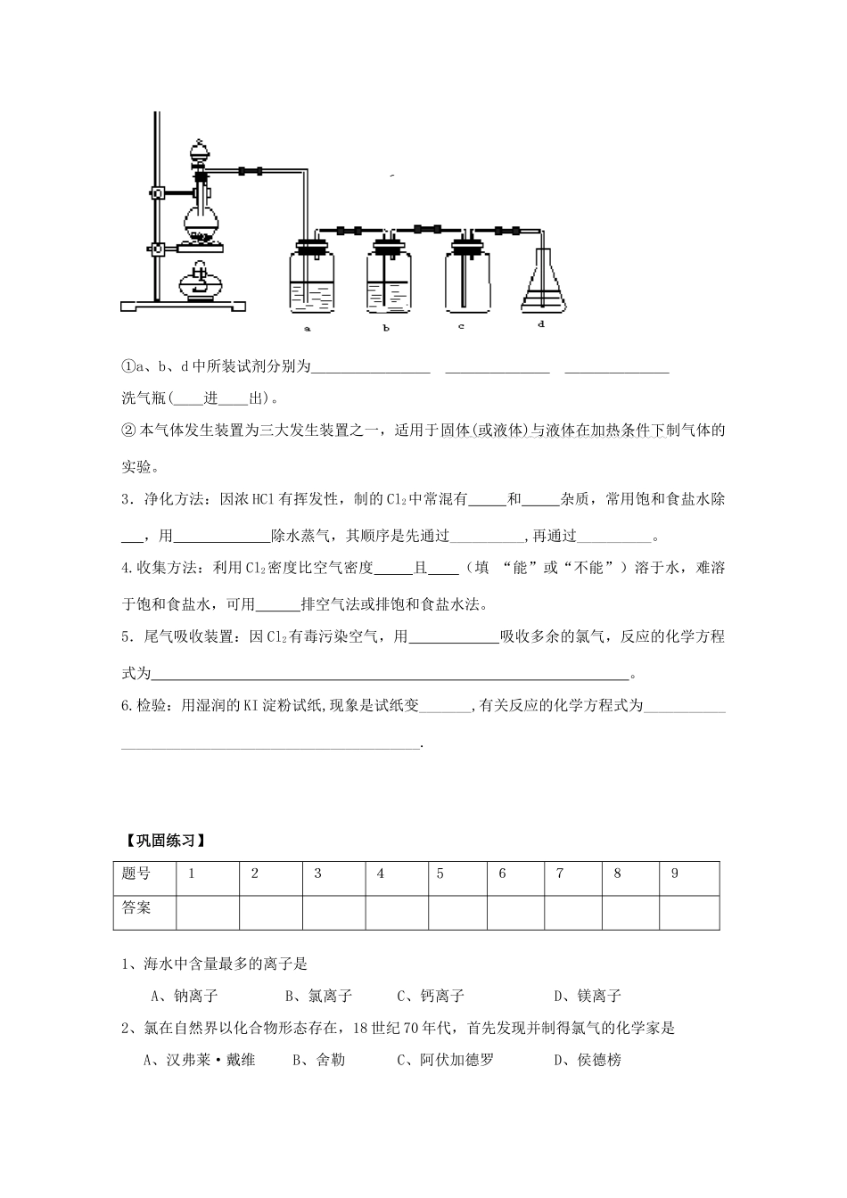 江苏宝应中学高一化学 氯气的生产原理教学案_第3页