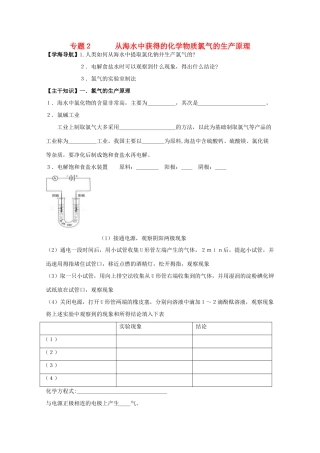 江苏宝应中学高一化学 氯气的生产原理教学案