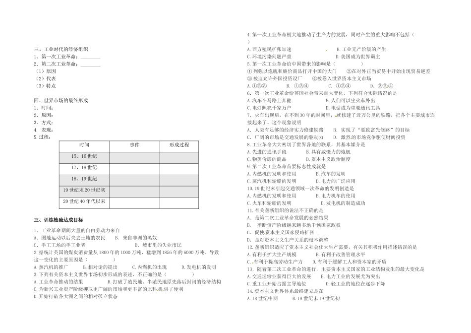 高中历史《第9课 改变世界的工业革命》导学案 岳麓版必修2-岳麓版高一必修2历史学案_第2页