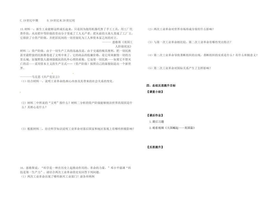 高中历史《第9课 改变世界的工业革命》导学案 岳麓版必修2-岳麓版高一必修2历史学案_第3页