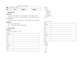 高中历史《第9课 改变世界的工业革命》导学案 岳麓版必修2-岳麓版高一必修2历史学案