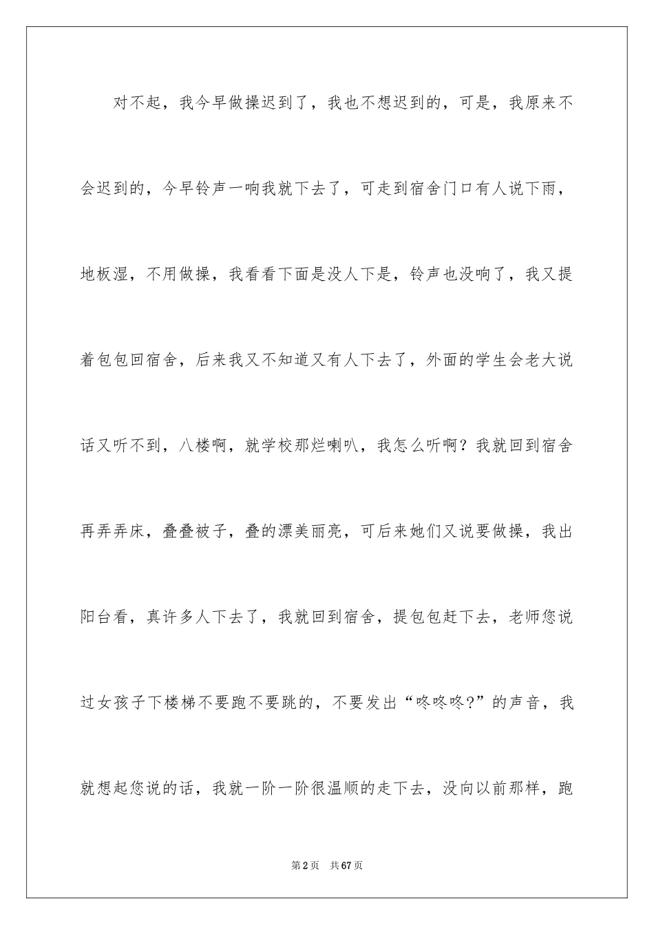 2024上课迟到的检讨书_3_第2页