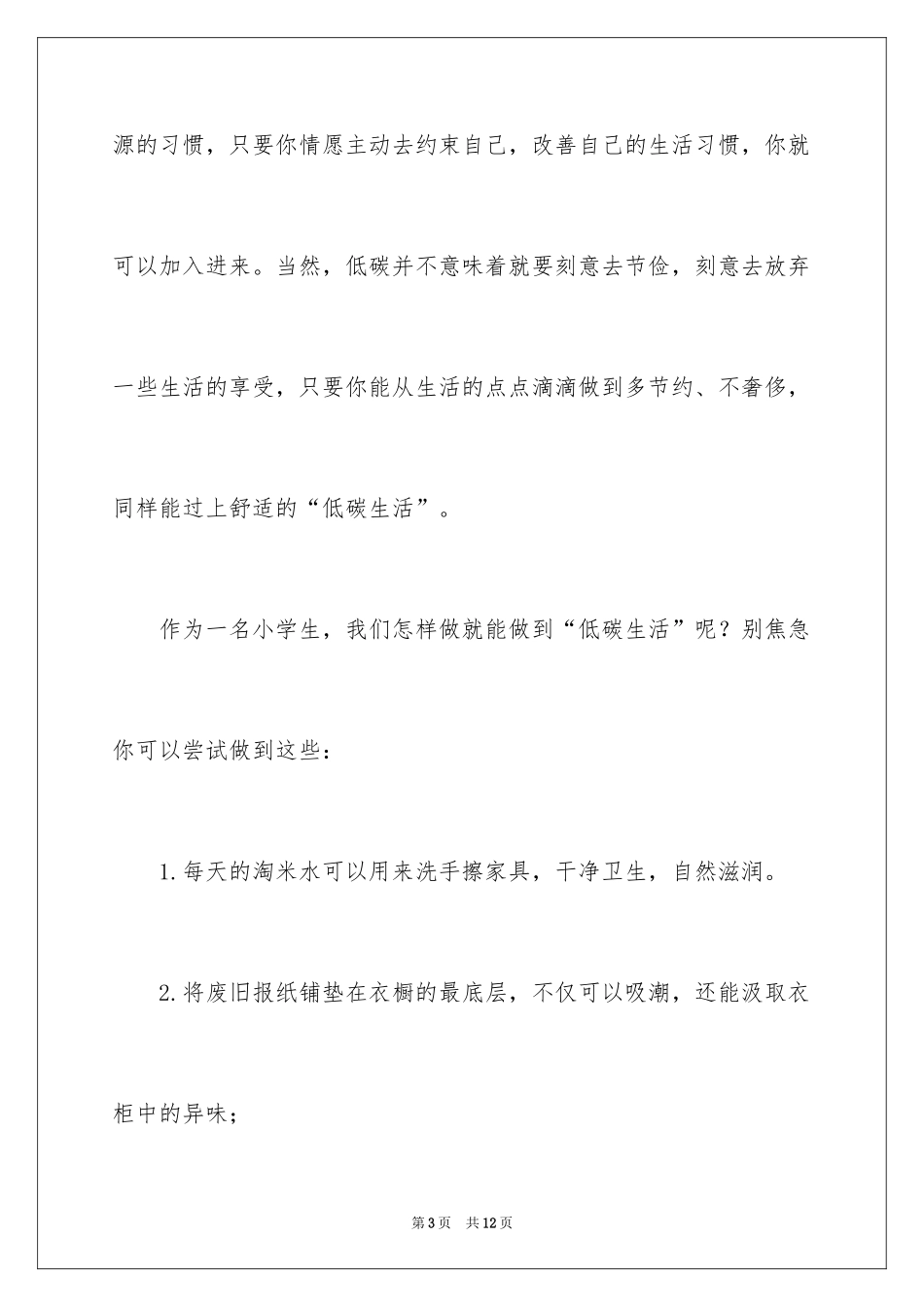 2024低碳生活倡议书_138_第3页