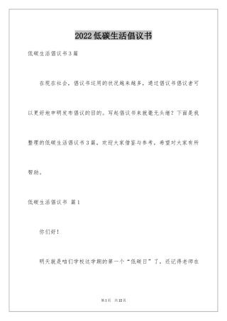 2024低碳生活倡议书_138