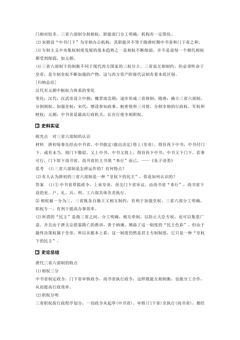 高中历史 第一单元 古代中国的政治制度 第3课 从汉至元政治制度的演变学案（含解析）北师大版必修1-北师大版高一必修1历史学案_第2页