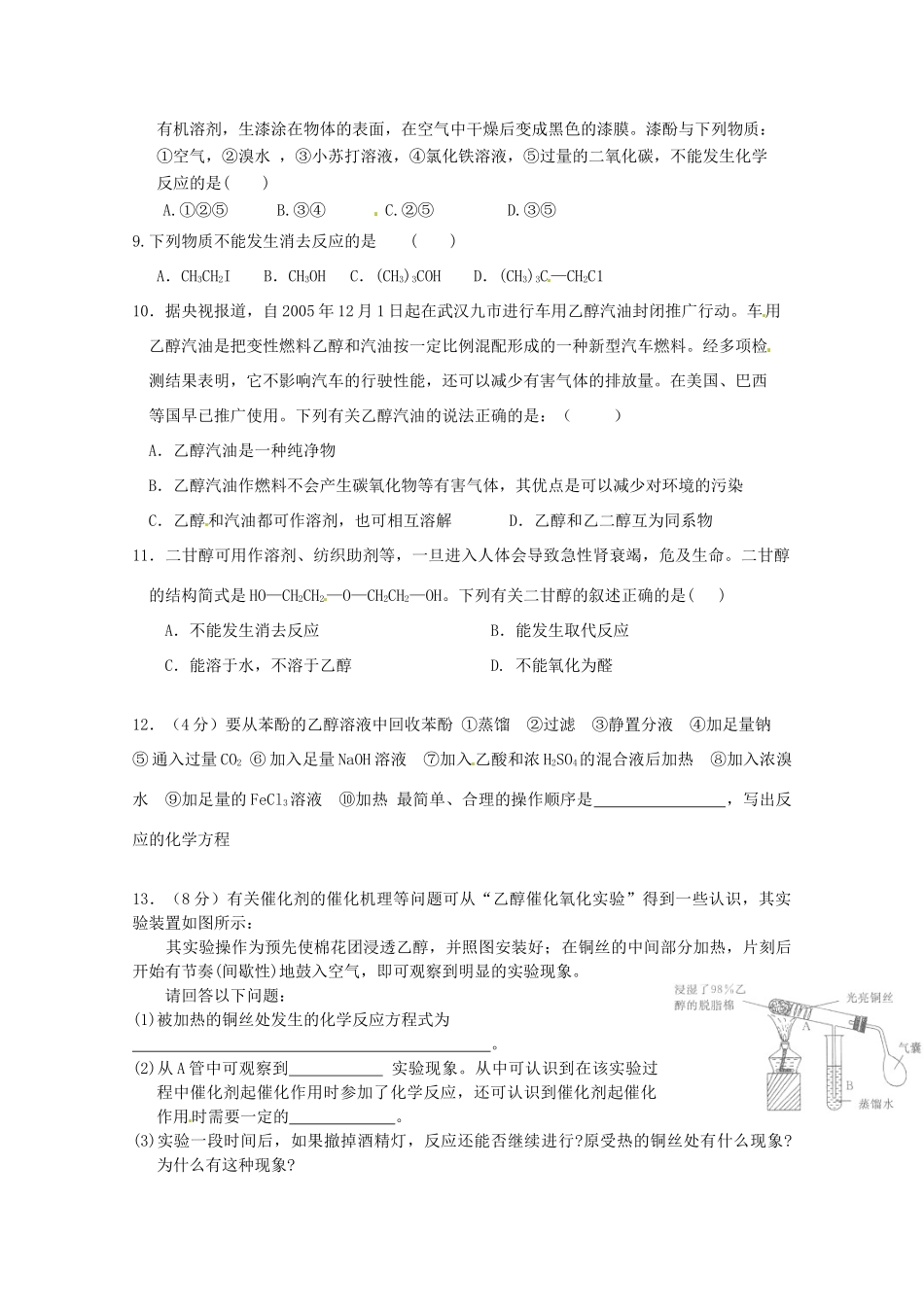 江苏省海门市高一化学《醇酚》学案 新人教版_第2页