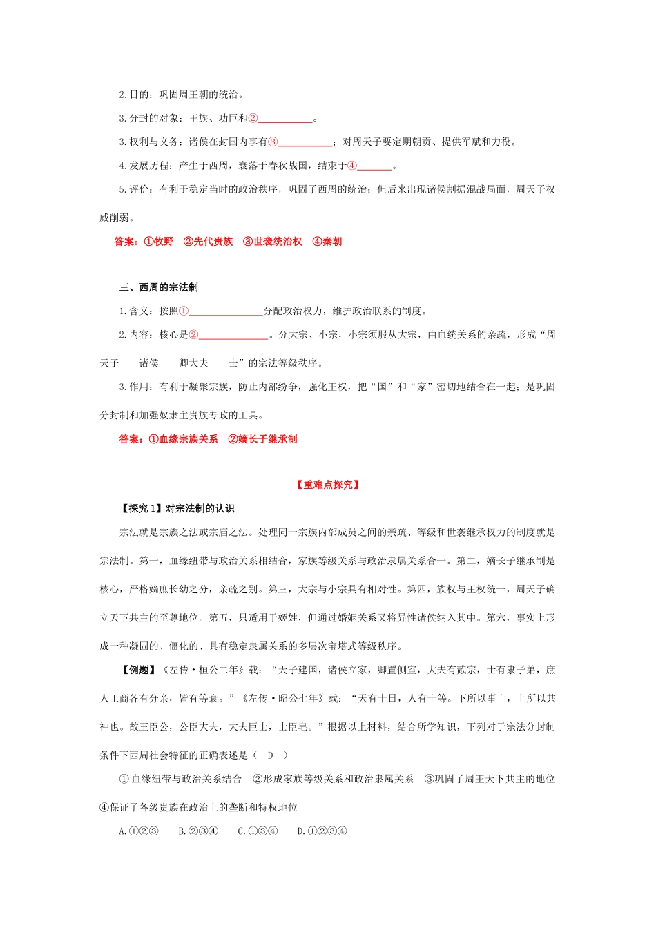 高中历史 《中国早期政治制度的特点》学案4 人民版必修1_第2页