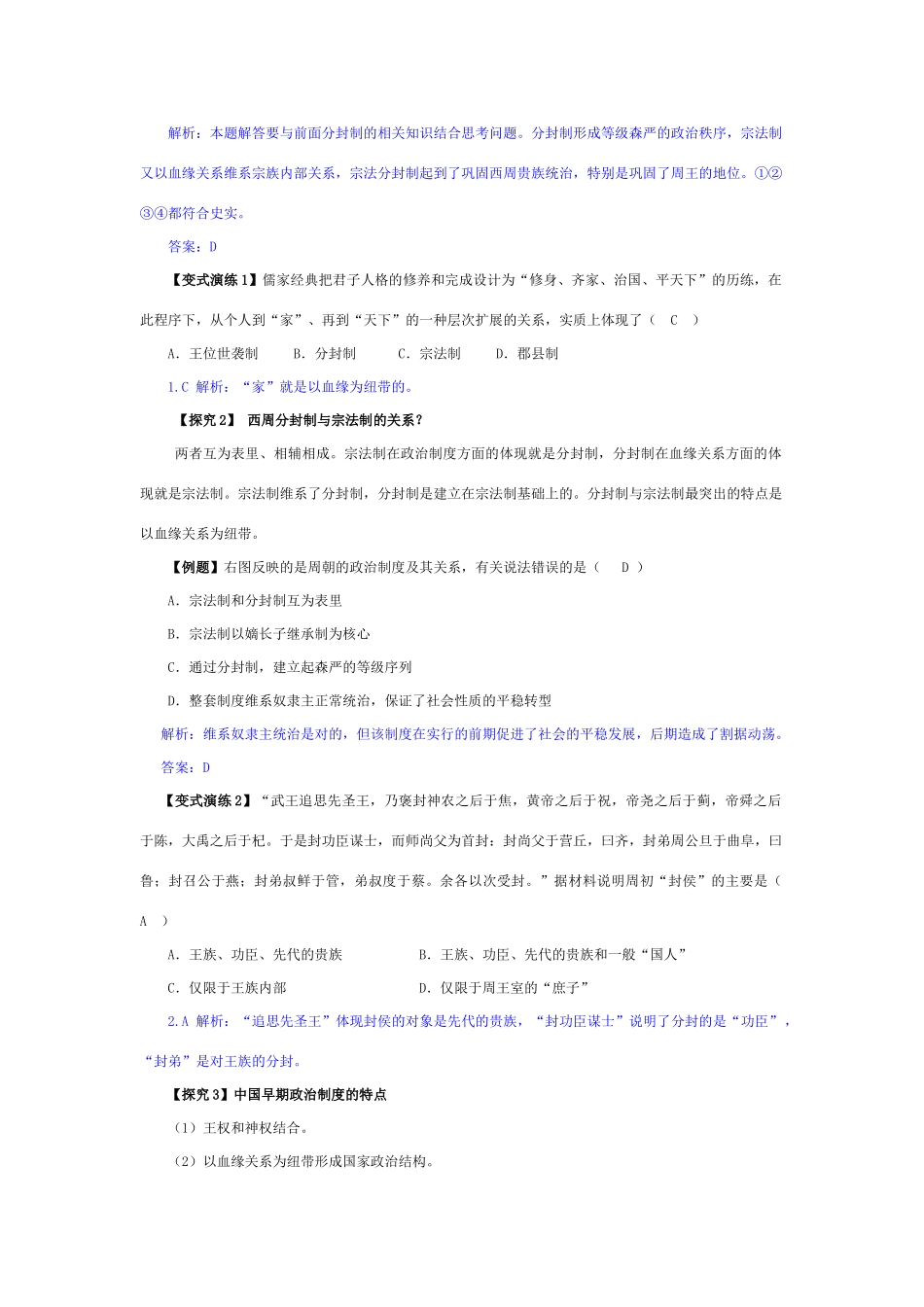 高中历史 《中国早期政治制度的特点》学案4 人民版必修1_第3页