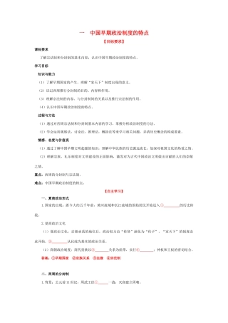 高中历史 《中国早期政治制度的特点》学案4 人民版必修1