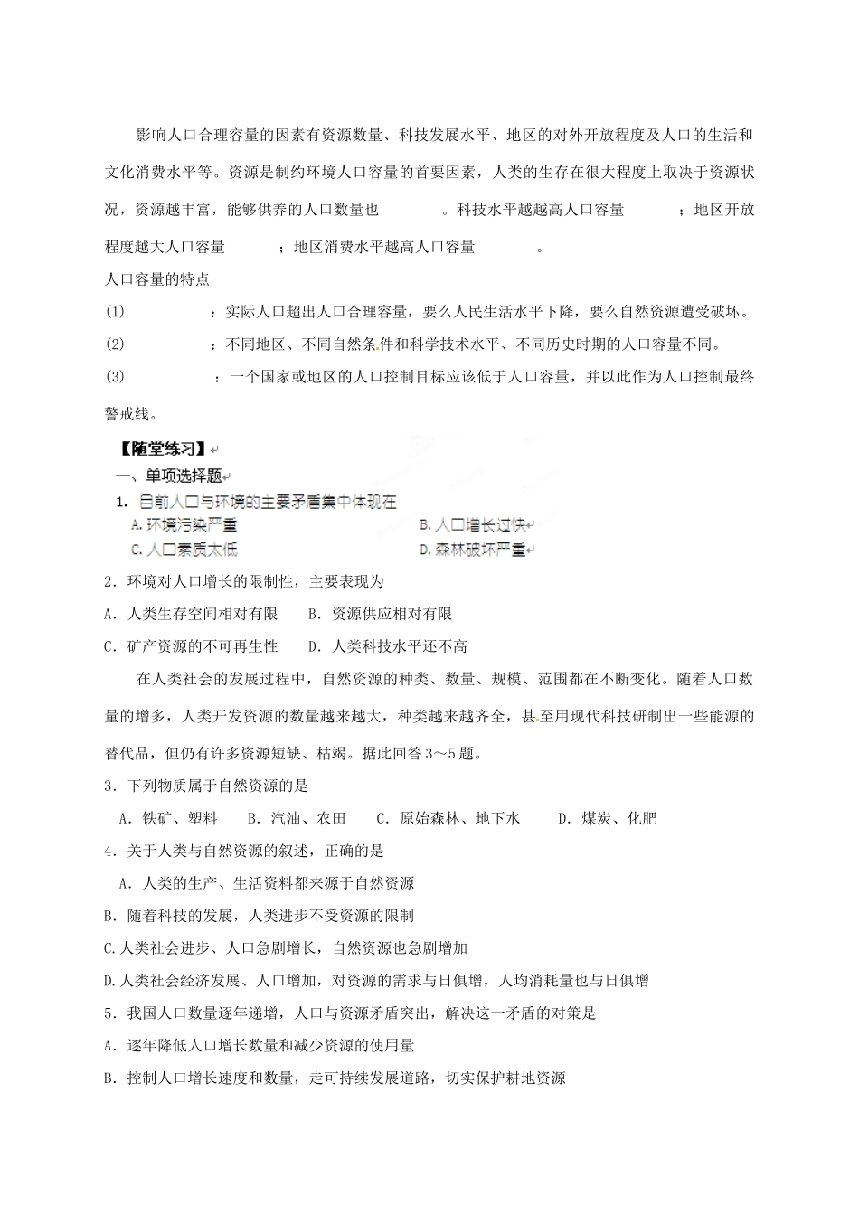 河北省邯郸市第四中学高中地理 1.2人口合理容量学案 湘教版必修2_第3页