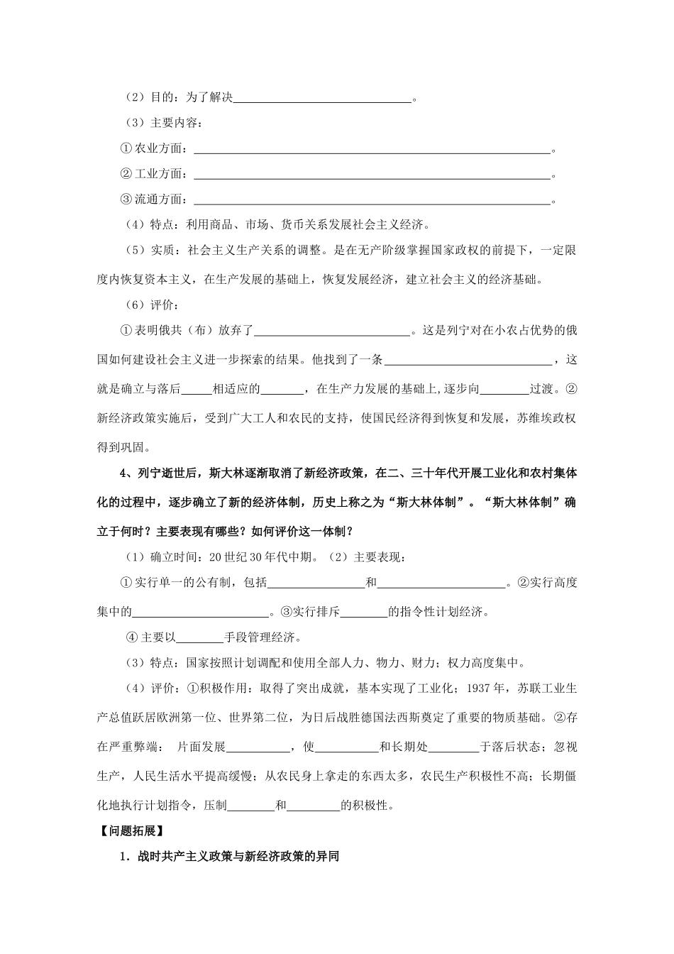 山西省原平市第一中学高中历史 第14课《社会主义经济体制的建立》学案 岳麓版必修2_第2页