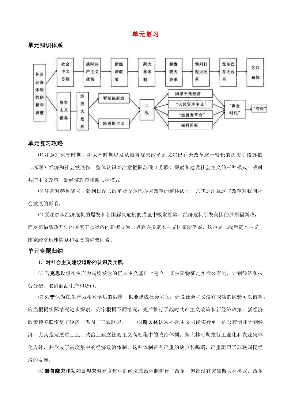 高中历史 第三单元《各国经济体制的创新和调整》精品学案 岳麓版必修2_第1页